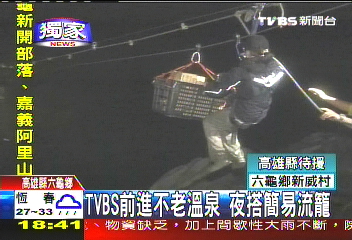 〈獨家〉TVBS前進不老溫泉 夜搭簡易流籠
