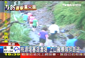 桃源堰塞湖潰堤　上山醫療隊拚命逃