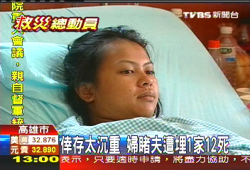 倖存太沉重　婦睹夫遭埋一家12死