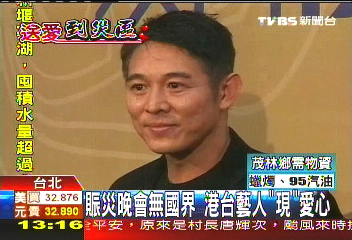 賑災晚會無國界　港台藝人「現」愛心