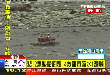 2氣墊船翻覆　4救難員落水1溺斃