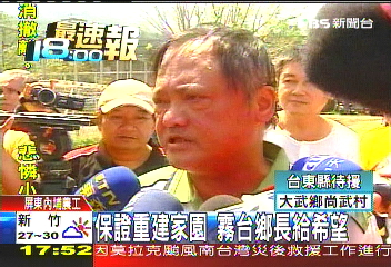 霧台鄉長脫困了! 拭淚高喊重建家園