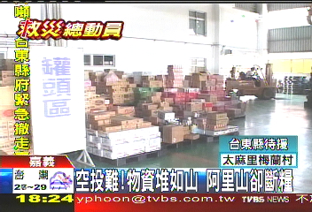 空投難！物資堆如山　阿里山卻斷糧