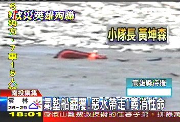 氣墊船翻覆！　惡水帶走1義消性命