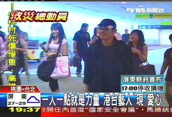 一人一點就是力量　港台藝人「現」愛心