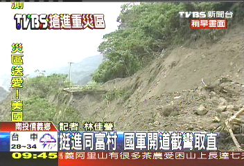 〈快訊〉TVBS挺進同富村　14戶民宅沖毀