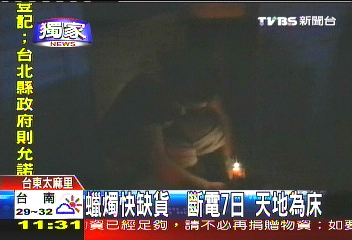 〈獨家〉蠟燭快缺貨!斷電7日 天地為床