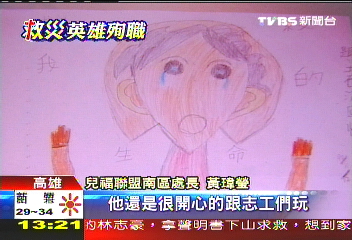 「救救我的生命」 土石流毀家災童畫苦