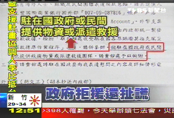 拒外援誰建議？　消防署、外交部內鬨