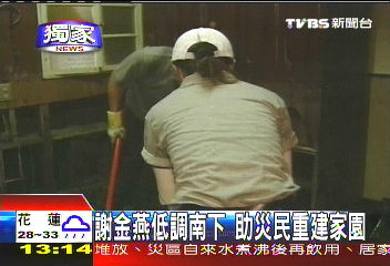 謝金燕低調南下 助災民重建家園