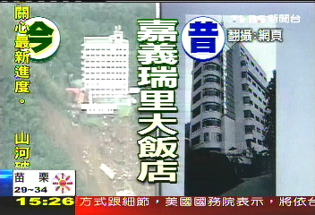 旅館變危樓 阿里山風景區財損10億