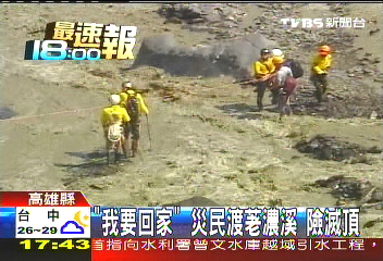 「我要回家」災民渡荖濃溪　險滅頂