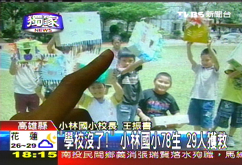 「小林國小只找到29學生」　校長痛心