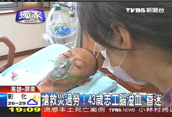 〈獨家〉搶救災過勞！43歲志工腦溢血　昏迷