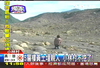 5層樓土埋親人 小林村不挖了!