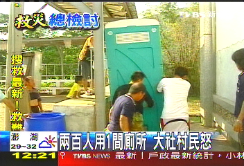 2百人用1間廁所　大社村民怒
