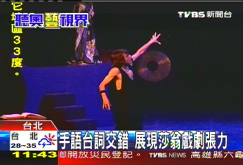 優雅法式手語　詮釋莎翁悲劇李爾王