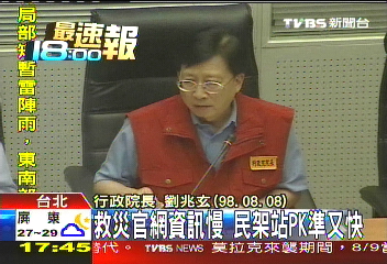 救災官網資訊慢 民架站PK準又快