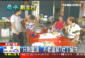 「只剩屋頂」 不老溫泉7壯丁留守