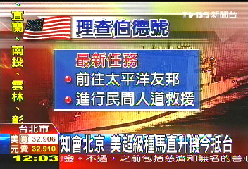 美中有默契 超級種馬直升機今抵台