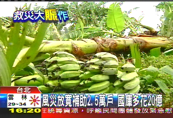 風災放寬補助2.5萬戶　國庫多花20億