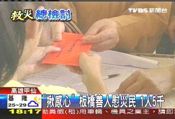 等不及急難金 板橋善人慰災民一人5千