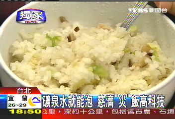 〈獨家〉礦泉水就能泡 慈濟「災」飯高科技
