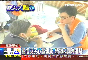 「巨慟日昏4次」 精神科醫師撫災民