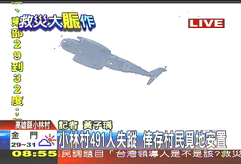 美軍直升機出任務　首飛那瑪夏2村