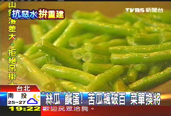 「絲瓜」鹹蛋!苦瓜飆破百 菜單換將