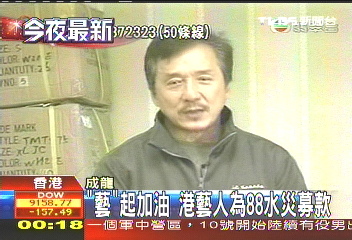 香港演藝界動員 募款2億台幣救災