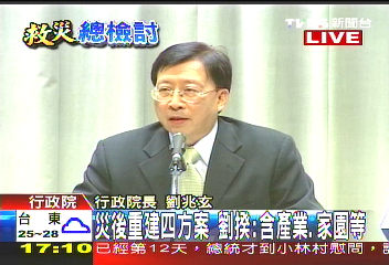〈快訊〉救災究責聲浪起　劉揆首度回應