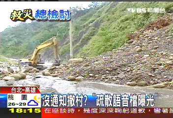 沒通知撤村？　「疏散語音檔曝光」