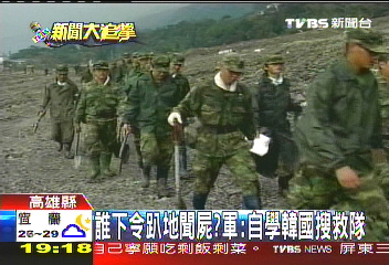 誰下令趴地聞屍? 軍:自學韓國搜救隊