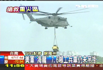 美軍「海龍」　7.6噸工兵車終於吊掛