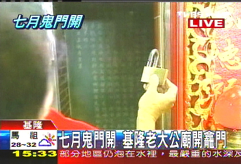 7月鬼門開 基隆老大公廟開龕門