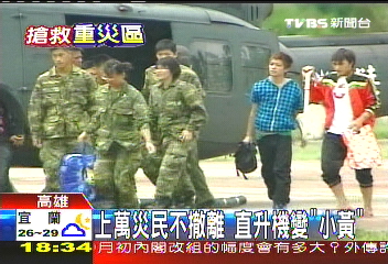 上萬災民不撤離 直升機變「小黃」