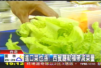 進口菜也漲! 西餐廳勒褲帶減菜量