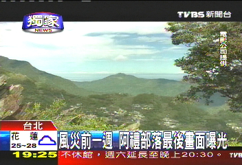 〈獨家〉最後畫面 小林上方阿禮部落留「影」