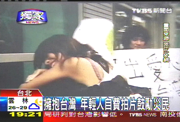 〈獨家〉擁抱台灣 年輕人自費拍片鼓勵災民