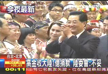 高金收大陸1億捐款　陸委會：不妥