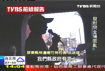 【TVBS前線報告】官方發放慰問金 動作慢又亂