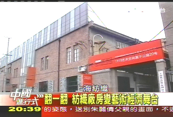 【中國進行式】7千萬觀光人數　「M50創意園」探奇