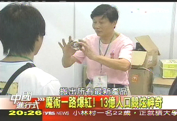 【中國進行式】魔術一路爆紅! 13億人口競炫神奇