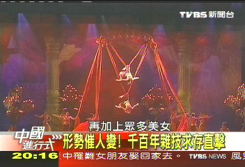 【中國進行式】形勢催人變! 千百年雜技求存直擊