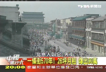 【中國進行式】一條街570年！26坪月租　爆出90萬