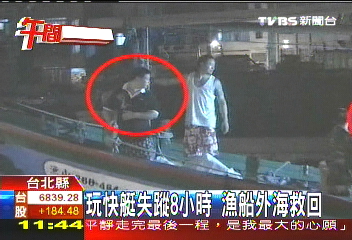 玩快艇失蹤8小時 漁船外海救回