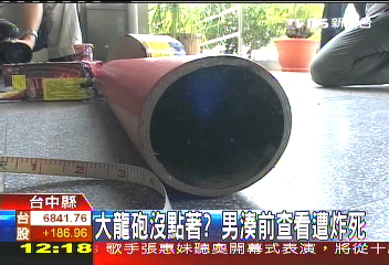 大龍砲沒點著？　男湊前查看遭炸死