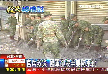 官兵救災　國軍卻沒半雙防水靴