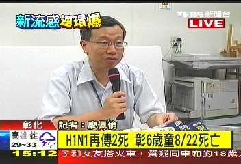 〈快訊〉H1N1再傳2死　彰6歲童8/22死亡